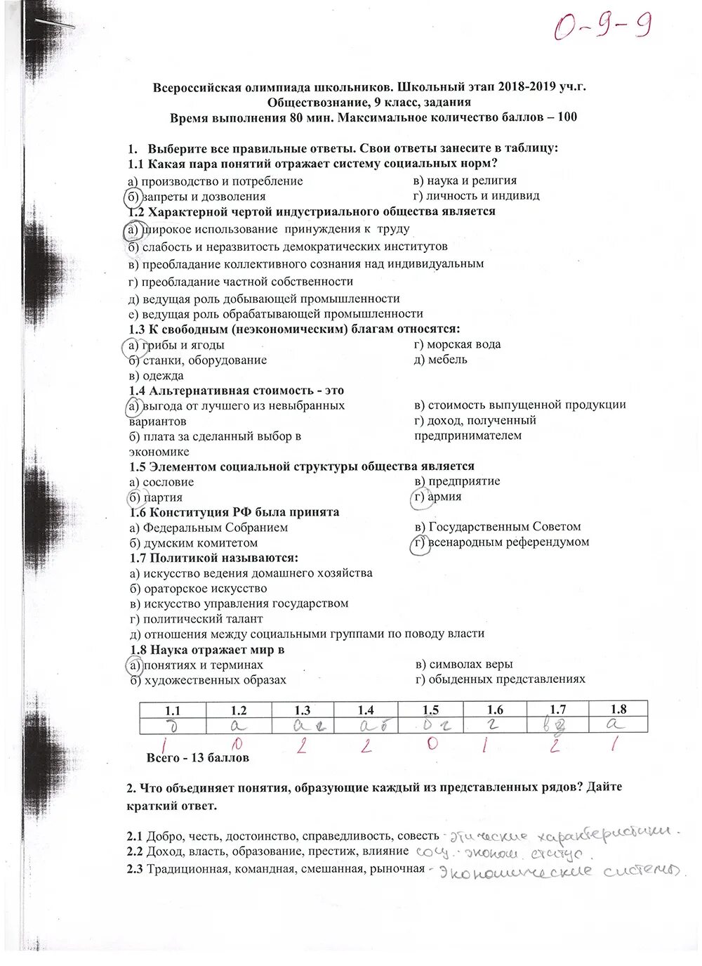 Олимпиады по обществознанию список. Олимпиадные задачи по обществознанию 10. Олимпиады по обществознанию список. Олимпиады по обществознанию список. Олимпиадные задания по обществознанию 9 класс.