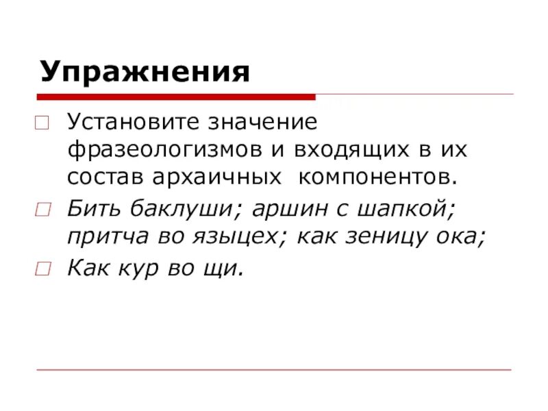 Притча во языцех значение фразеологизма. Притча во языцех фразеологизм. Притча во языцех происхождение. Притча во языцех значение.