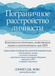 Пограничное расстройство личности и биполярное расстройство