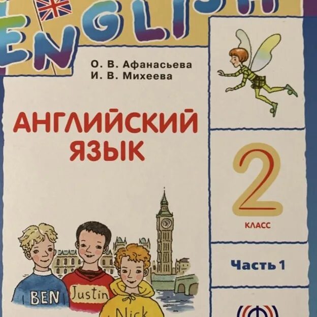 Rainbow english 2 класс pdf. Английский язык 2 класс 2. английский язык 2 класс учебник 2 часть. урок 49 английский язык 2 класс. алексеев английский язык 2 класс.