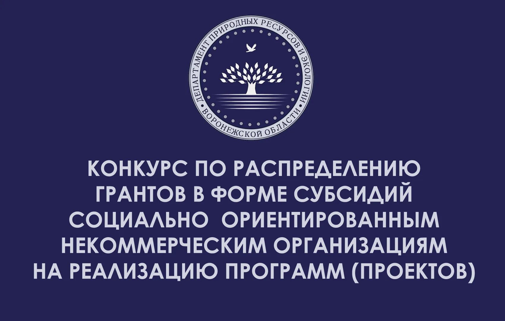 департамент природных ресурсов и экологии воронежской. воронежские чиновники. департамент природных ресурсов и экологии воронежской. департамент природных ресурсов воронеж. департамент природных ресурсов и экологии воронежской.