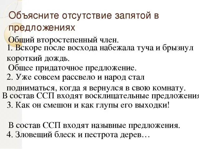 Короткий дождь предложение. Предложения с общим второстепенным. Вскоре после восхода набежала туча и брызнул. Тучка набежала сложное предложение. Тучка набежала простое предложение.