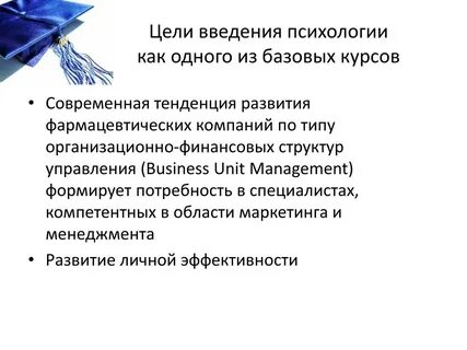 Тенденции в психологии