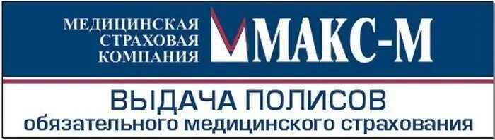 Страховая компания макс полис. Макс м. Макс м логотип. Страховая медицинская компания Макс м. Макс страховая компания логотип.