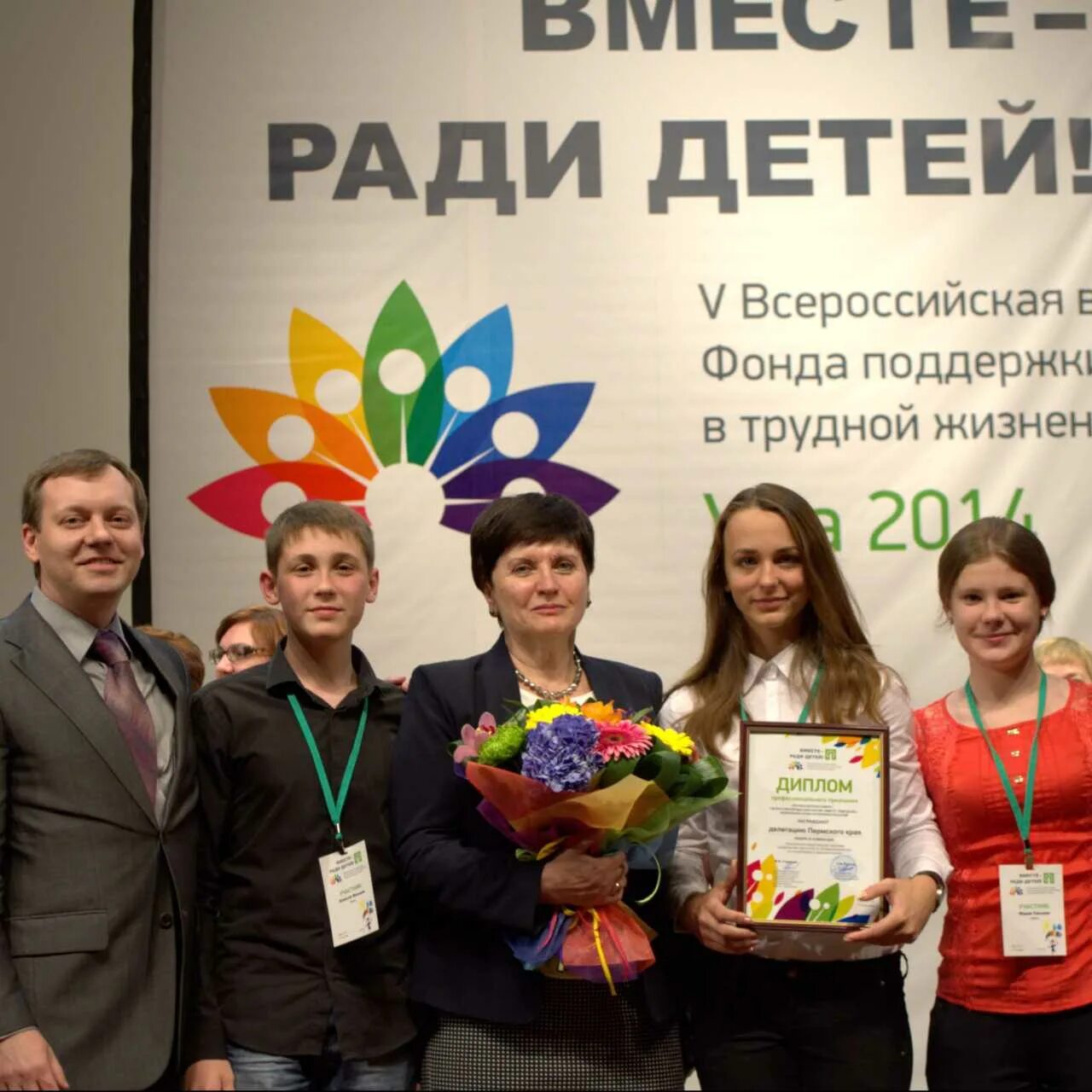 Вместе ради детей. Форум фонда дети. Форум вместе ради детей. Форум фонда дети. Всероссийский форум вместе ради детей.