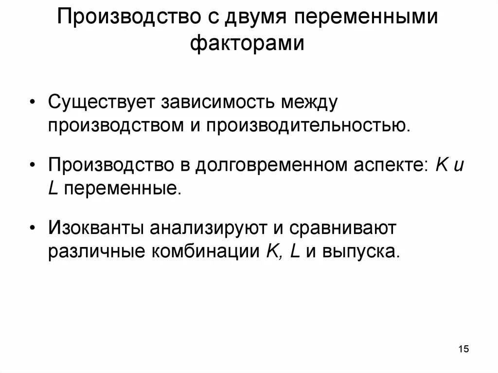 Примером переменных факторов производства может быть Теория фирмы и предпринимательства презентация онлайн