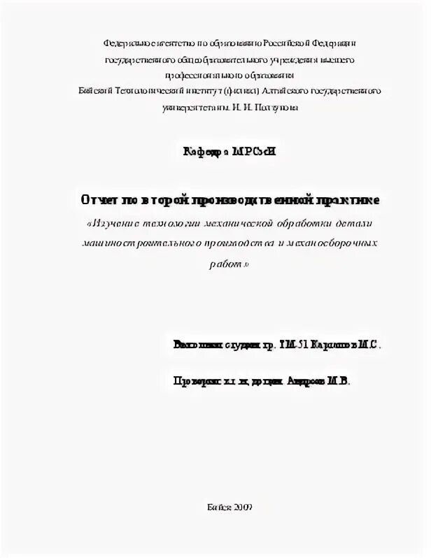Структура преддипломной практики. Заключение по технологической практике. Введение для отчета по производственной практике. Схема отчета по производственной практике. Отчеты по практике в организации на примере.