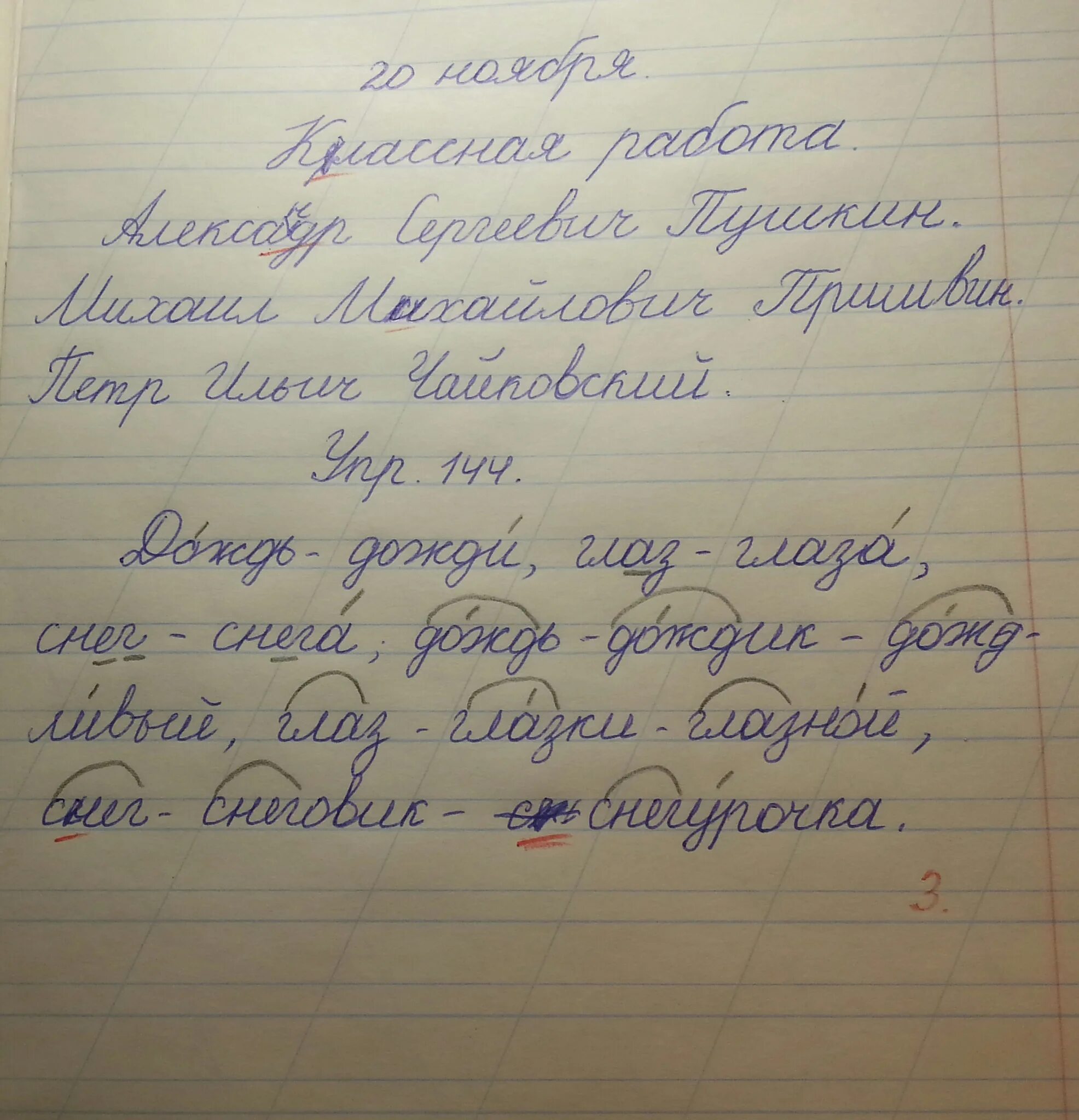 Красивый почерк первоклассника. Почерк детей во втором классе. Тетрадь ученика. Оценки за диктант в тетради.