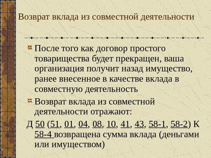 Субъекты договора простого товарищества. Форма договора простого товарищества. Вклады в договоре простого товарищества. Стороны договора простого товарищества. Существенные условия договора простого товарищества.