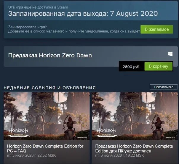 Стим давн. Horizon в стиме. Horizon Zero Dawn Steam. Horizon Zero Dawn 2 Steam. Гефест хорайзон.