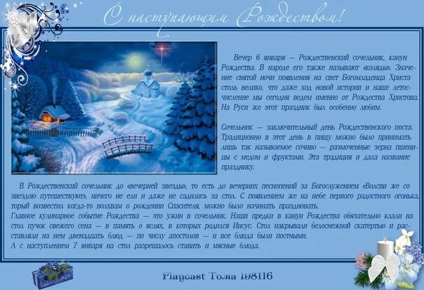 Со скольки часов начинается сочельник. 6 января праздник. сочельник что делают в этот день. стихи на сочельник. стихи на праздник 6 января.