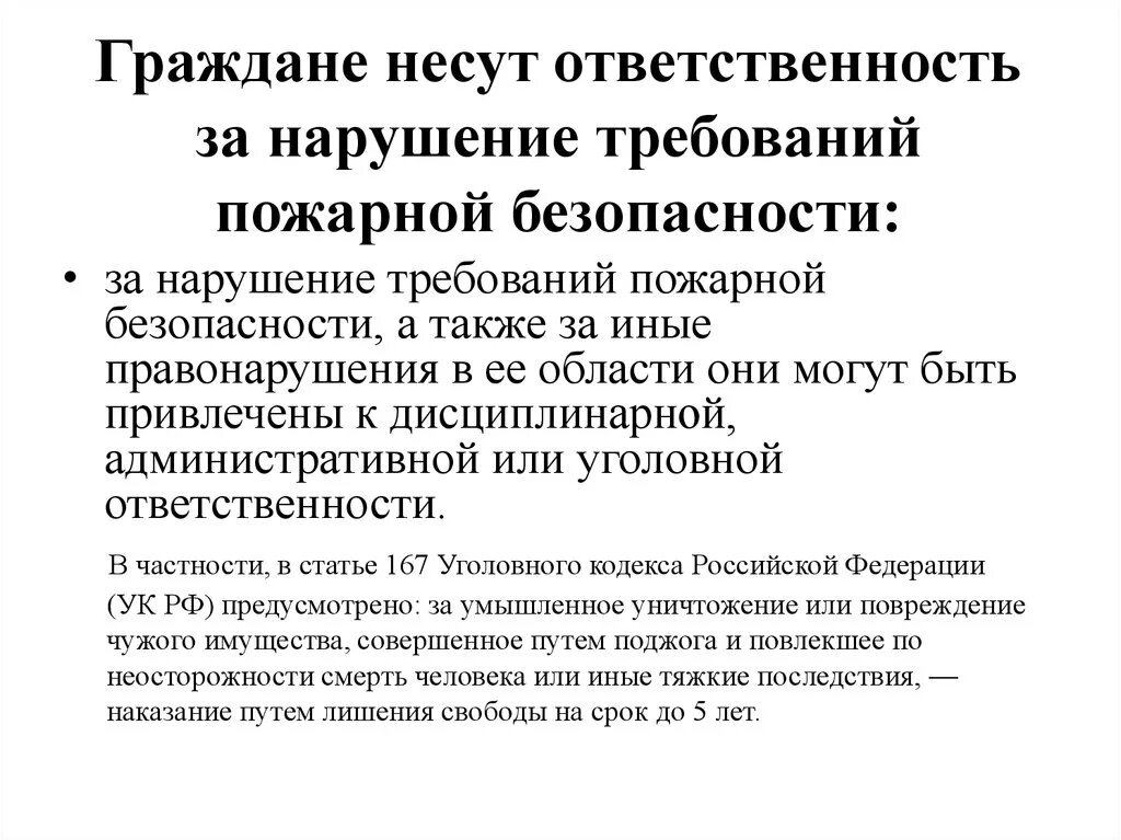 Граждане несут за нарушение пожарной безопасности