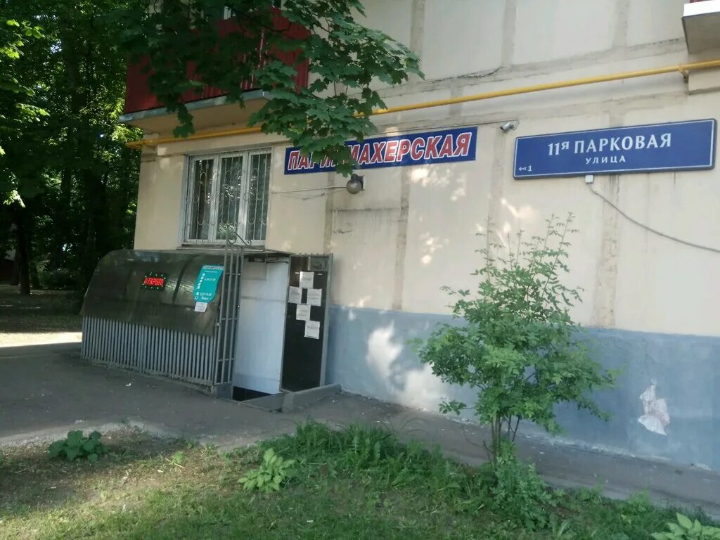 Москва, щёлковское ш. Щелковское шоссе 79 корп 1. Парикмахерская на щелковской. Щелковское шоссе дом 12 салон красоты. Цирюльник на щелковской.