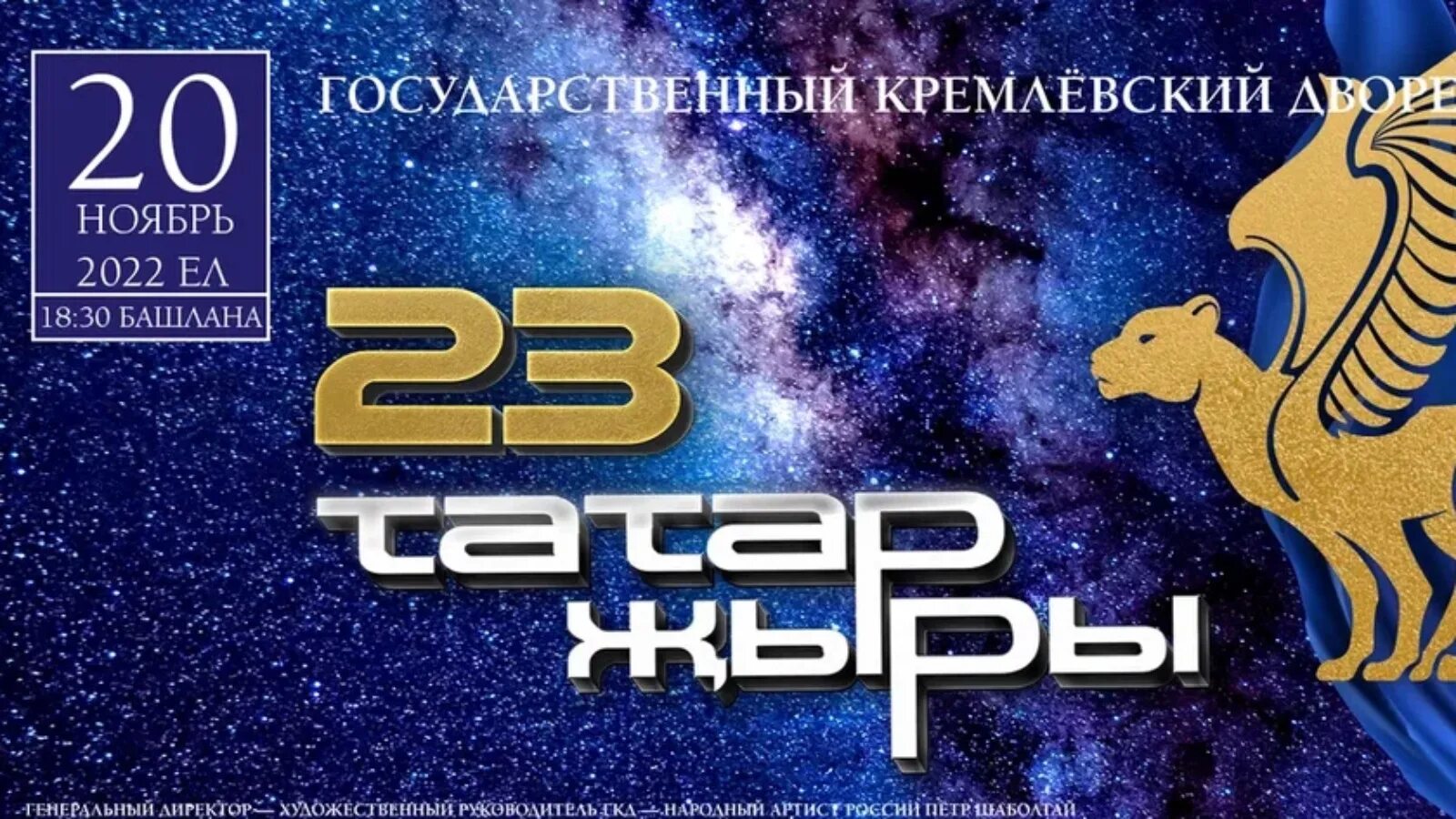 Билеты татар жыры 2025 москва