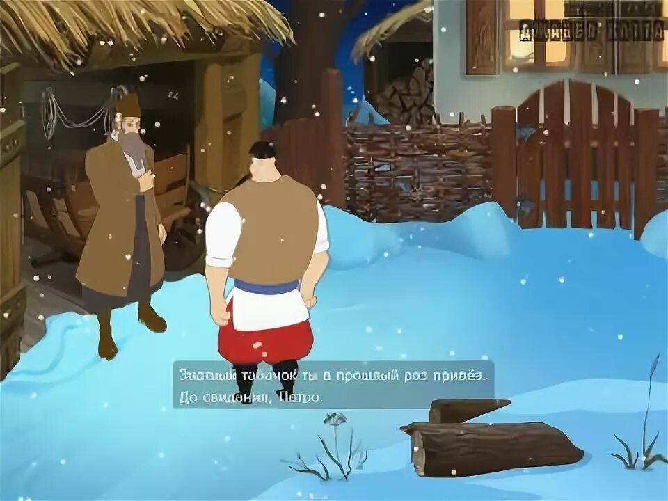 На хуторе близ диканьки игра. Вечера на хуторе близ диканьки игра. Диканька играть. Диканька играть. Evenings on a farm near dikanka.