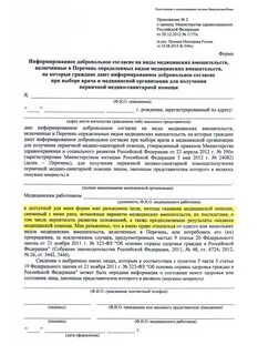 Перечень определенных видов медицинских вмешательств