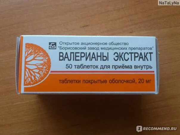 Таблетки валерианы сколько принимать. Валериана экстракт Борисовский завод. Валерианы экстракт таблетки Борисовский завод. Валериана 20 мг Борисовский завод. Валерианы экстракт таблетки Борисовский ЗМП.