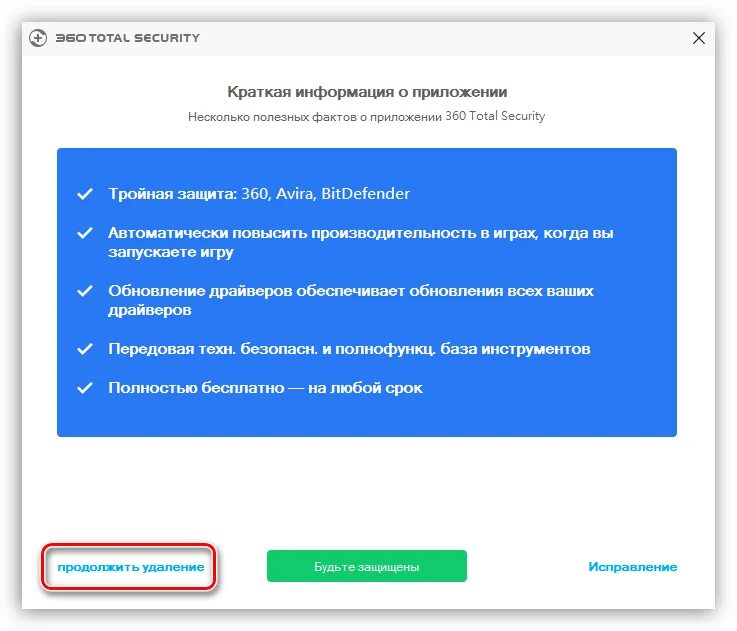 360 Total Security удаление. 360 Total Security удалить. Как удалить антивирус 360. Удалить антивирус 360 total Security с компьютера полностью. Как удалить антивирус тотал