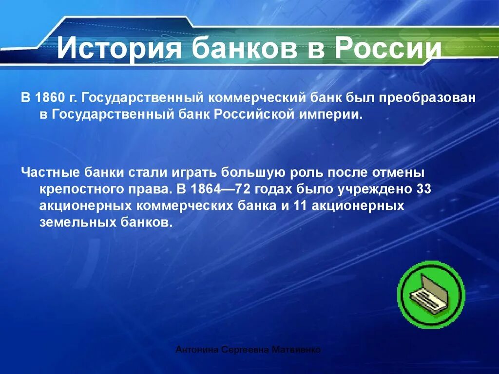 Информация о российских банках. Презентация на тему банки. Банк для презентации. Доклад про банк. Частные коммерческие банки.