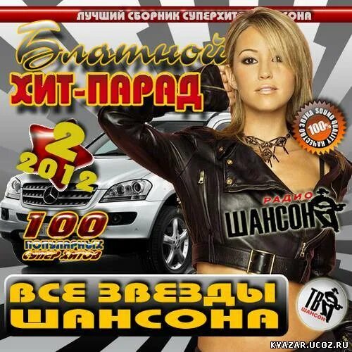 Самые лучшие хиты сборник. Диск 200 песен europa plus. Сборник песен 2011. Музыкальные сборники 2003 года. Русский сборник.
