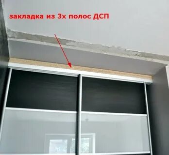Закладная под шкаф