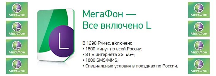 Интернет мегафон смс. Тарифы опции. Всё включено тариф на мегафоне. Общение мегафон. Тариф вип мегафон.