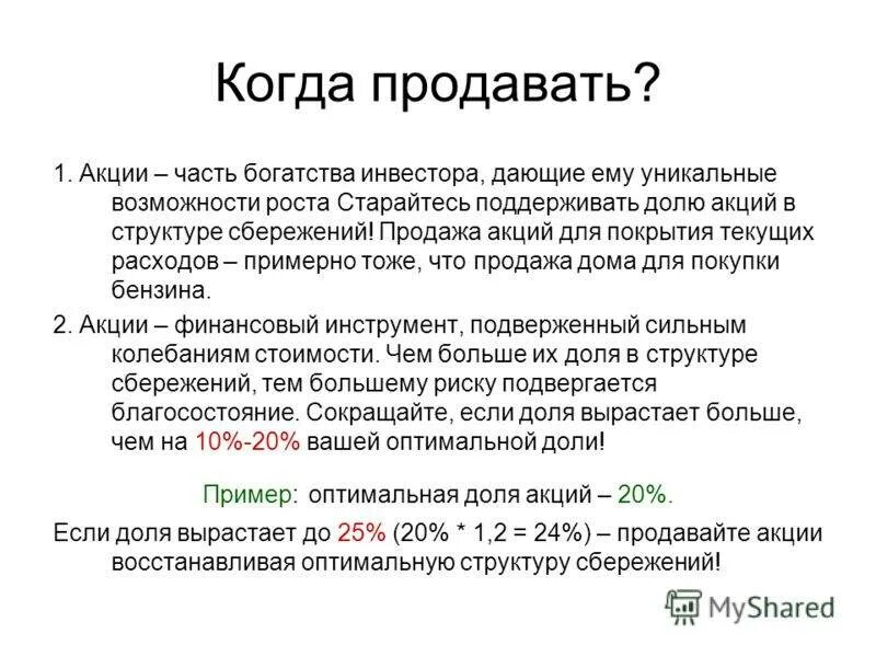 Когда продавать акции. Когда нужно продавать акции. Что значит продать акции. Что значит купить акции. Почему нельзя продать акции