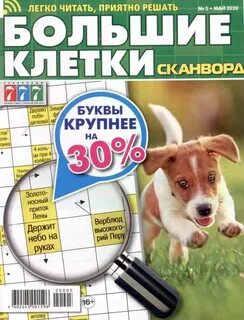 Сканворд большие весы