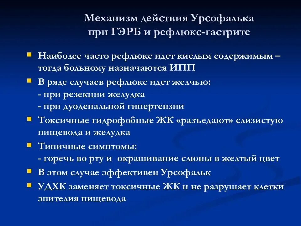 Ночной рефлюкс. Схемы терапии билиарного рефлюкса. Терапия ГЭРБ. Препараты при рефлюкс. Схема лечения рефлюкса желудка.