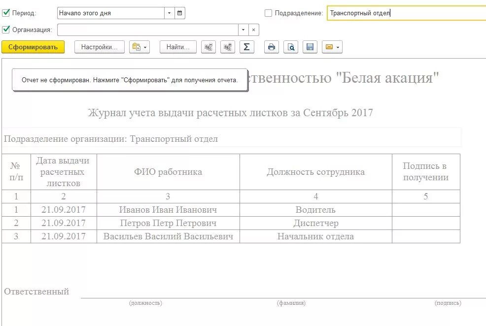 Выдача расчетных листов. Ведомость учета выдачи расчетных листков. Ведомость выдачи расчетных листков в 1с. Реестр выдачи расчетных листков. Журнал выдачи расчетных листков по заработной плате в 1с.