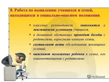 Школьник условия работы