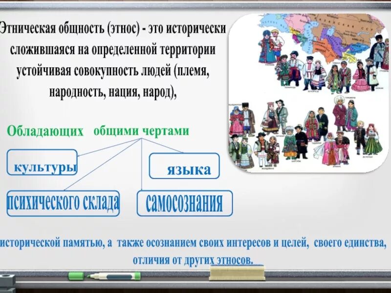 Этническое образование это. Этнические общности. Народность и нация. Этнические общности презентация. Социально-этнические общности.