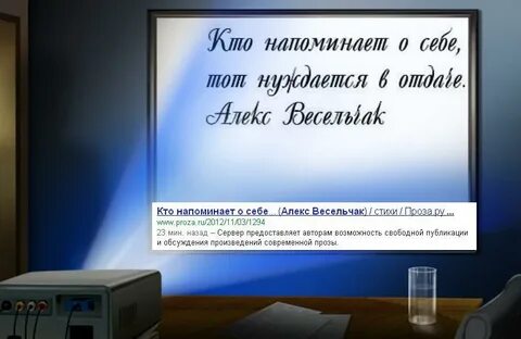 Как напомнить о себе
