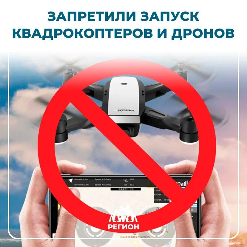 Запрет на запуск квадрокоптеров. Запрет на запуск квадрокоптеров. Воздушные беспилотники. Запрет на полёты дронов. Запрет на запуск квадрокоптеров.