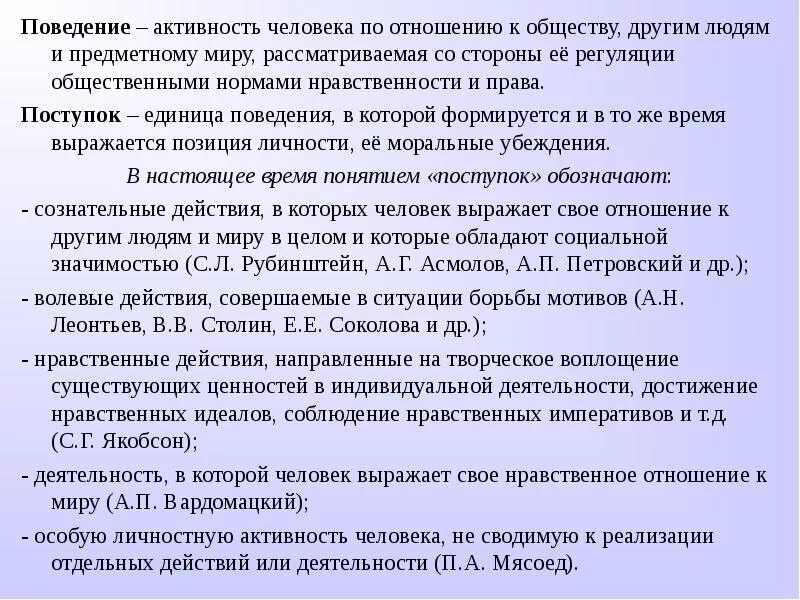 Пример деятельности и поведения Методы стимулирования поведения и деятельности презентация