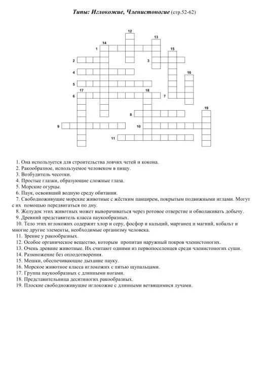 Кроссворд на тему млекопитающие с ответами. 7 Класс биология латюшин кроссворд. Кроссворд биология 7 класс с ответами. Кроссворд по биологии на тему моллюски. Кроссворд по биологии 7 класс иглокожие.