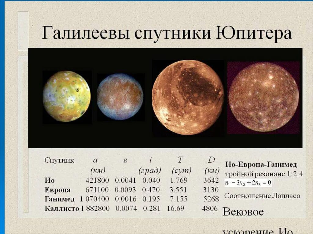 Галилеевым спутник