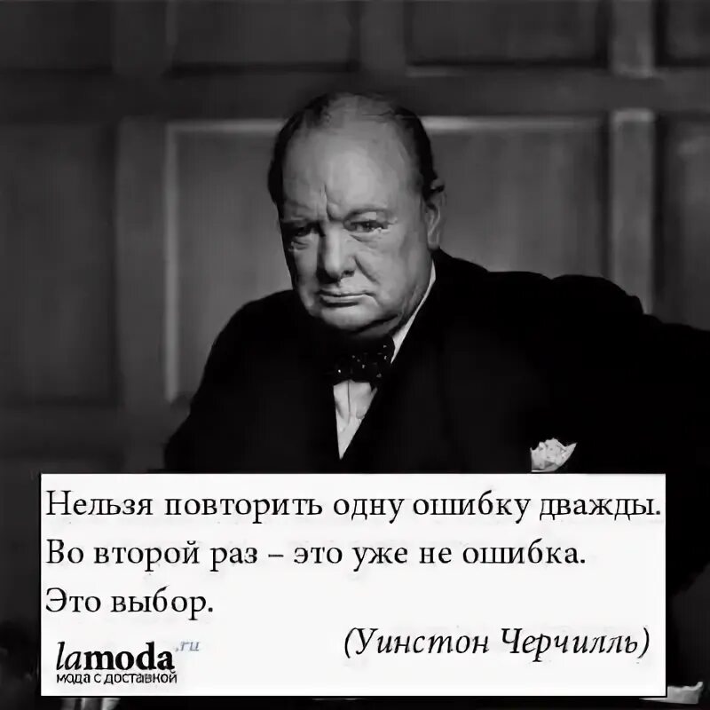 Первого раза нужно повторить. Второй раз это уже не ошибка это выбор. Нельзя повторить одну ошибку дважды. Ошибки повторять нельзя. Нельзя повторить одну ошибку дважды во второй раз это уже выбор.