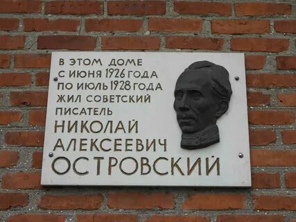Музей островского новороссийск