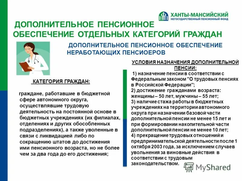 Скидки отдельным категориям граждан. Социальная скидка. Человечек акция. Скидки отдельным категориям граждан. Скидки отдельным категориям граждан.