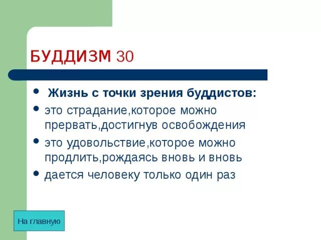 Страдание это и есть жизнь. С точки зрения буддизма. жизнь страдание буддизм. что такое страдание кратко. с точки зрения буддизма, жизнь – это.