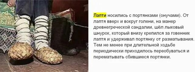Онучи это в древней руси. Лапти на ногах. Сапоги лапти. Портянка 5 букв сканворд. Обувь древней руси онучи.