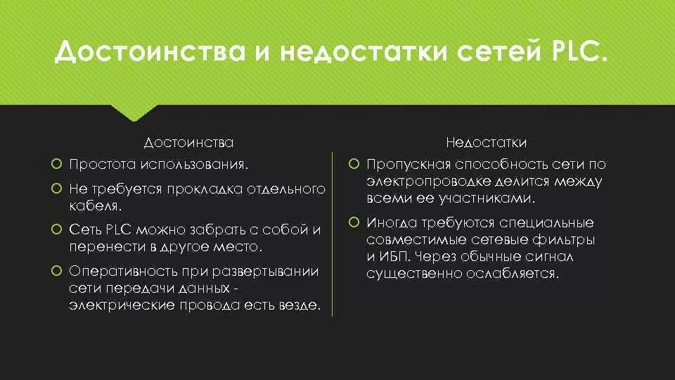 Преимущества и недостатки андроид. Достоинства и недостатки плк. плюсы и минусы сетевых магазинов. преимущества и недостатки использования сетей. раздельный сбор мусора цели и задачи.