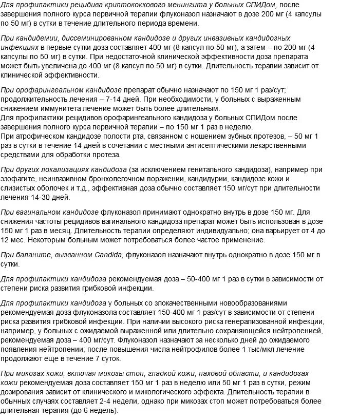 Флюкостат инструкция по применению. Флюкостат схема приема при молочнице. Флюкостат инструкция по применению 150. Флуконазол при молочнице схема лечения. Флюкостат капсулы как принимать при молочнице