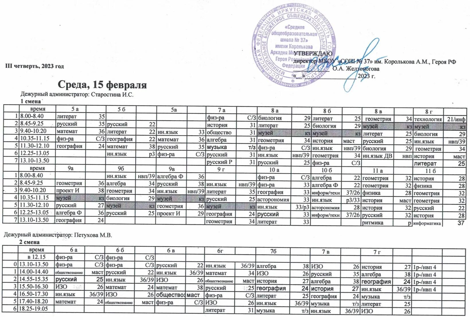 Расписание уроков в школе. Расписание уроков в школе с 9. 619 Школа расписание уроков. Расписание уроков в греческой школе. Пятая школа расписание