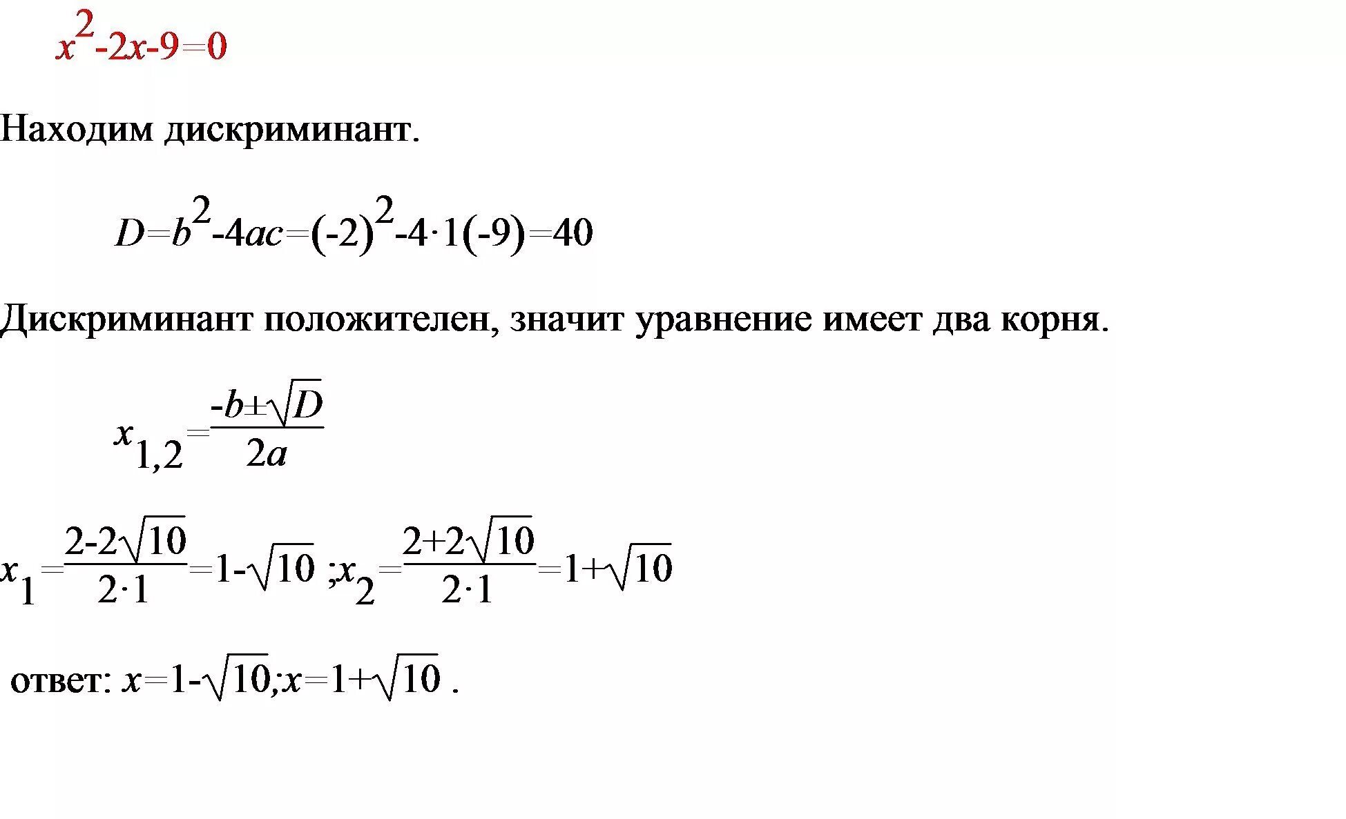 Формула нахождения через дискриминант. Найти дискриминант. Дискриминант квадратного уравнения. X1 x2 дискриминант.