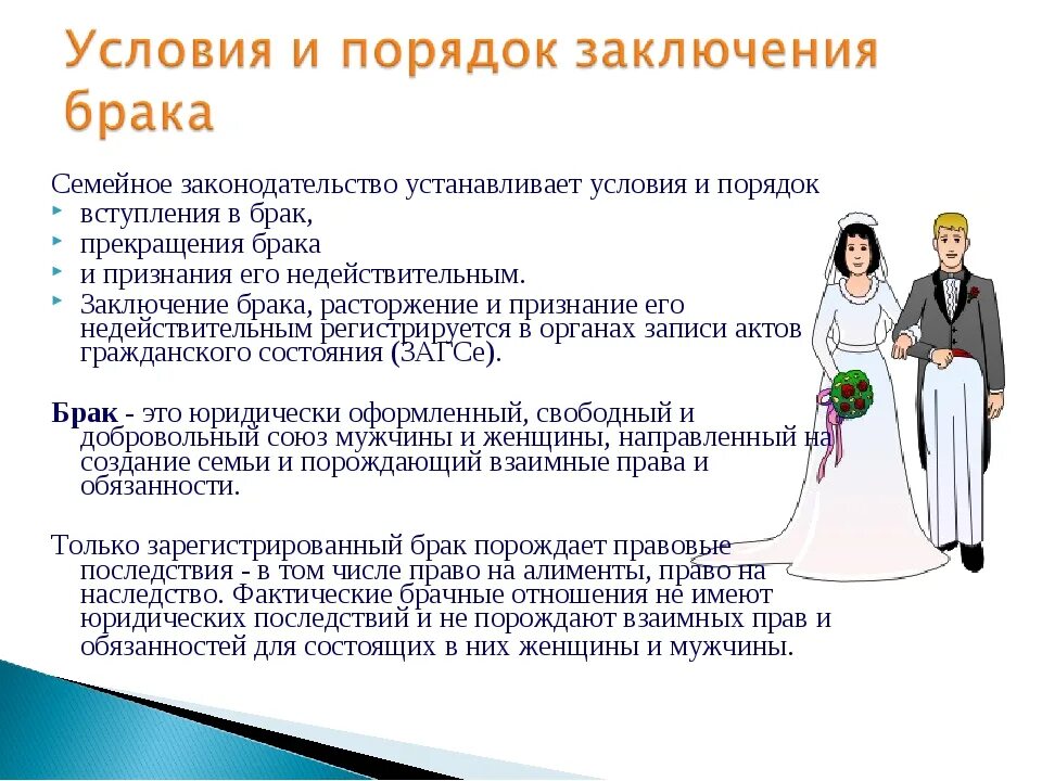 Зачем нужен развод. Условия заключения брака. Условия вступления в брак. Порядок заключения бра. Условия заключения брака по российскому семейному законодательству:.