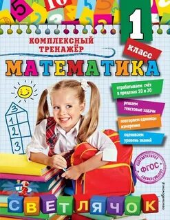 1 класс математика магазин