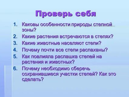 Особенности природы и народов земли