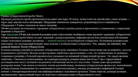 Позитивная реакция